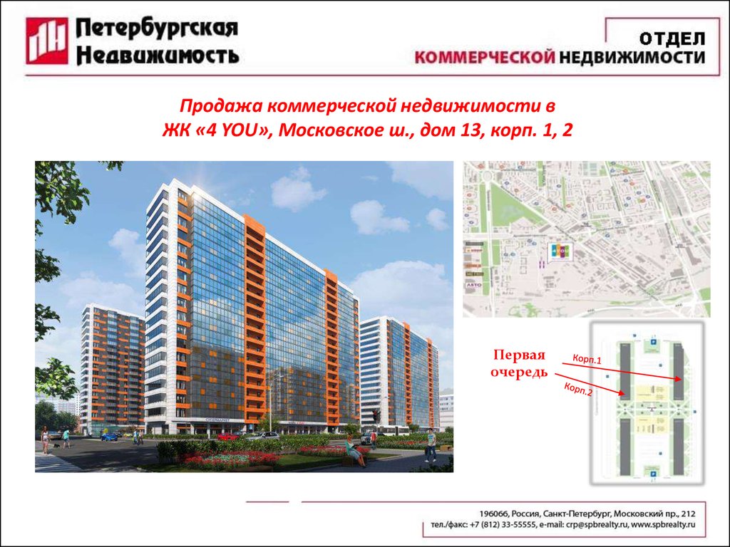 Презентация коммерческой недвижимости в аренду