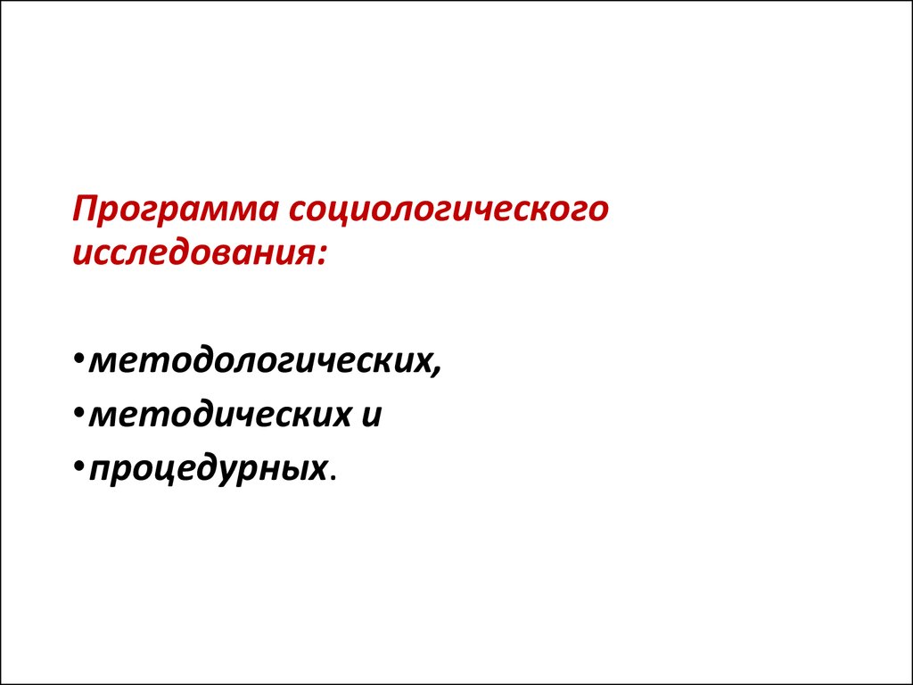 Прогнозирование в социологических исследованиях методологические проблемы отв ред и в бестужев лада