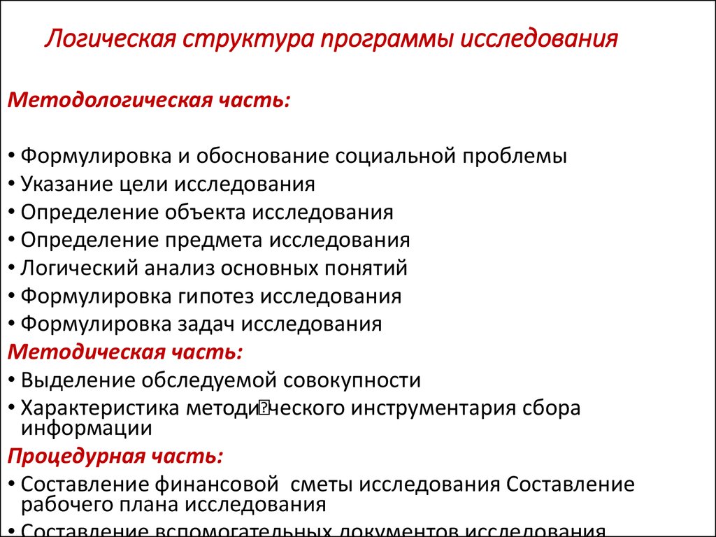 Структура теоретического исследования план исследования и содержание письменной работы