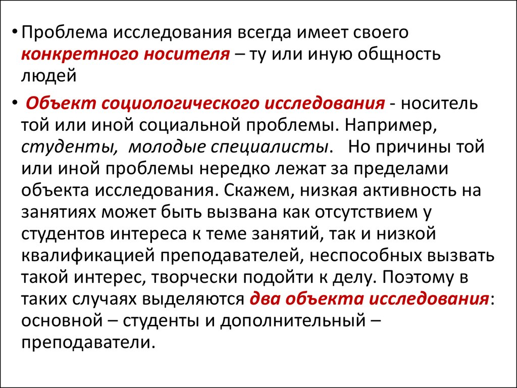 Ту или иную проблему. Конкретно-социологический метод. Объект и предмет социологического исследования. Социологические методы в юриспруденции. Наркомания как объект социологического исследования.