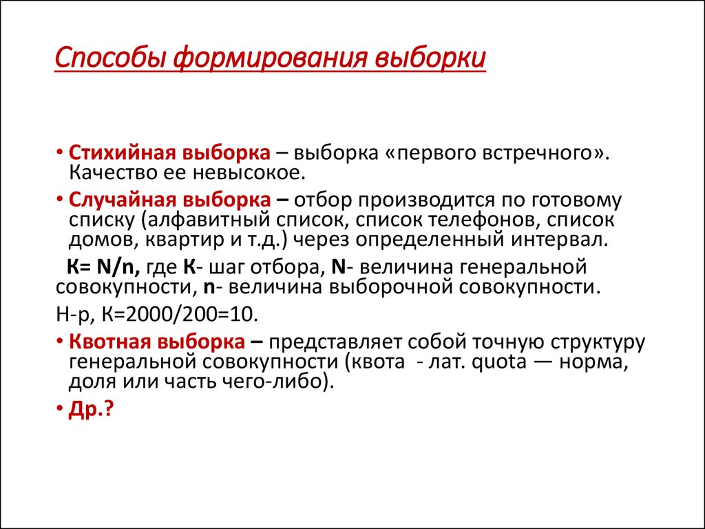 Понятие выборки требования к выборке типы выборки основные схемы отбора