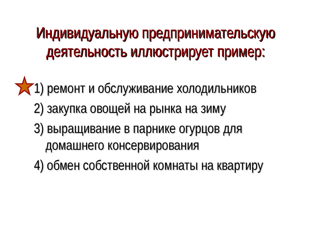 Понятие о бизнесе и предпринимательстве. Организационно-правовые основы  предпринимательства. 11 класс - презентация онлайн