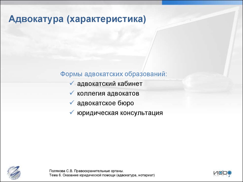 Адвокатура и нотариат. Характеристика адвокатуры. Характеристикаадвакатура. Адвокатура особенности кратко.