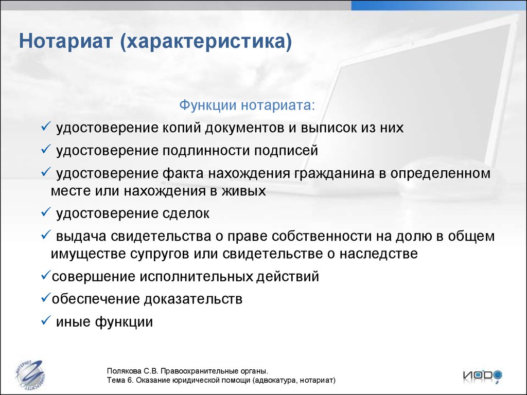 Функции адвокатуры. Основные функции нотариата. Основные функции нотариата в РФ. Примеры функций нотариата. Функции нотариата в гражданском процессе.