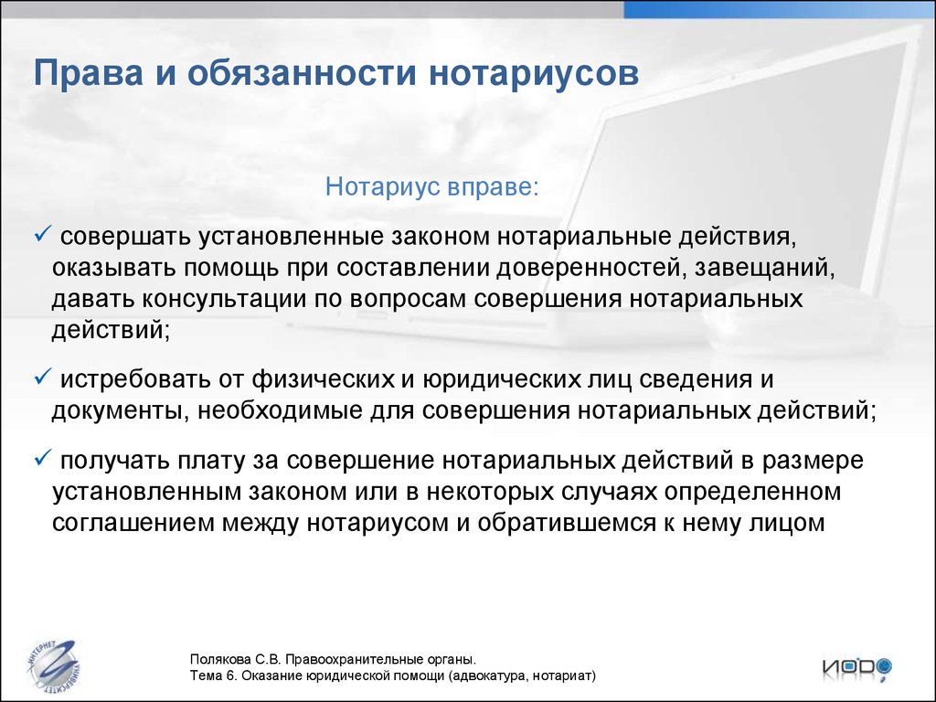 Должность нотариуса. Права и обязанности нотариуса таблица. Права и обязанности нат. Полномочия и обязанности нотариуса. Права нотариуса и обязанности нотариуса.