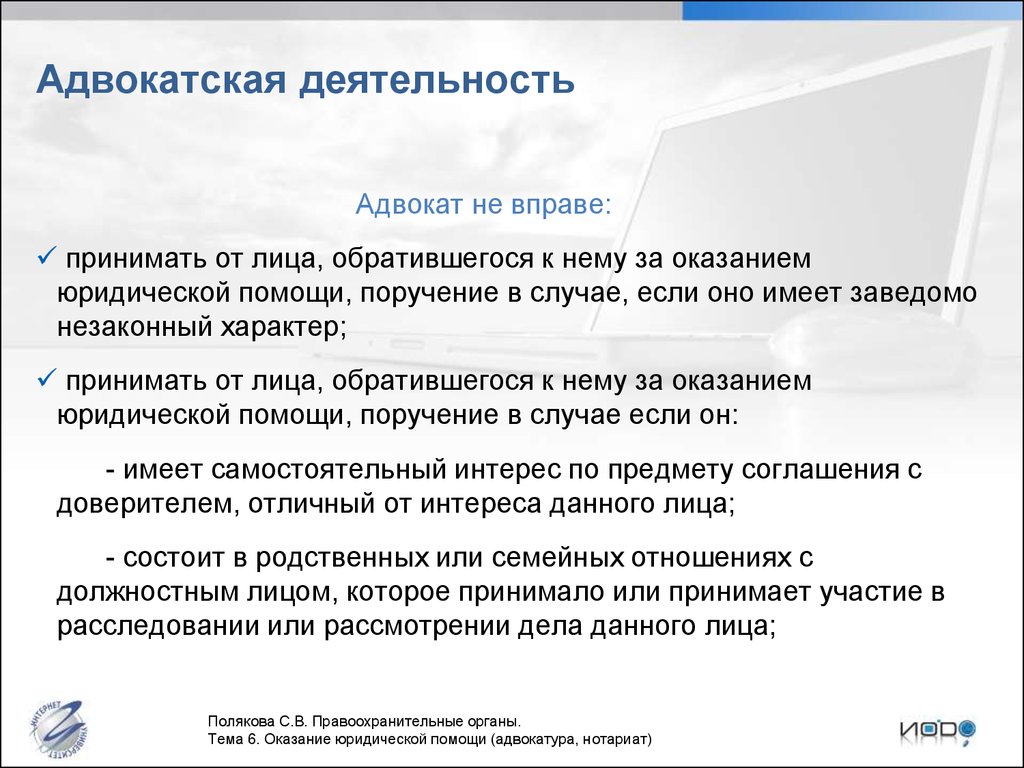 Имеет право пользоваться помощью адвоката. Адвокатская деятельность. Деятельность адвокатуры. Функции адвокатуры и нотариата. Обращение к адвокату.