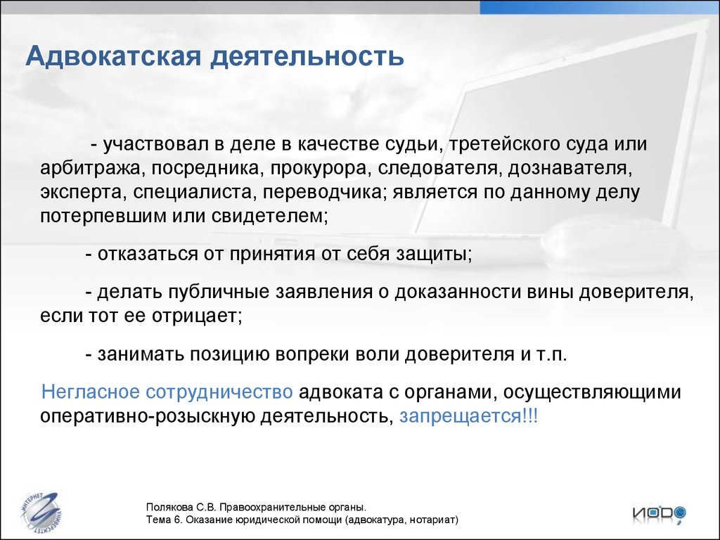 Контроль в сфере адвокатуры и нотариата