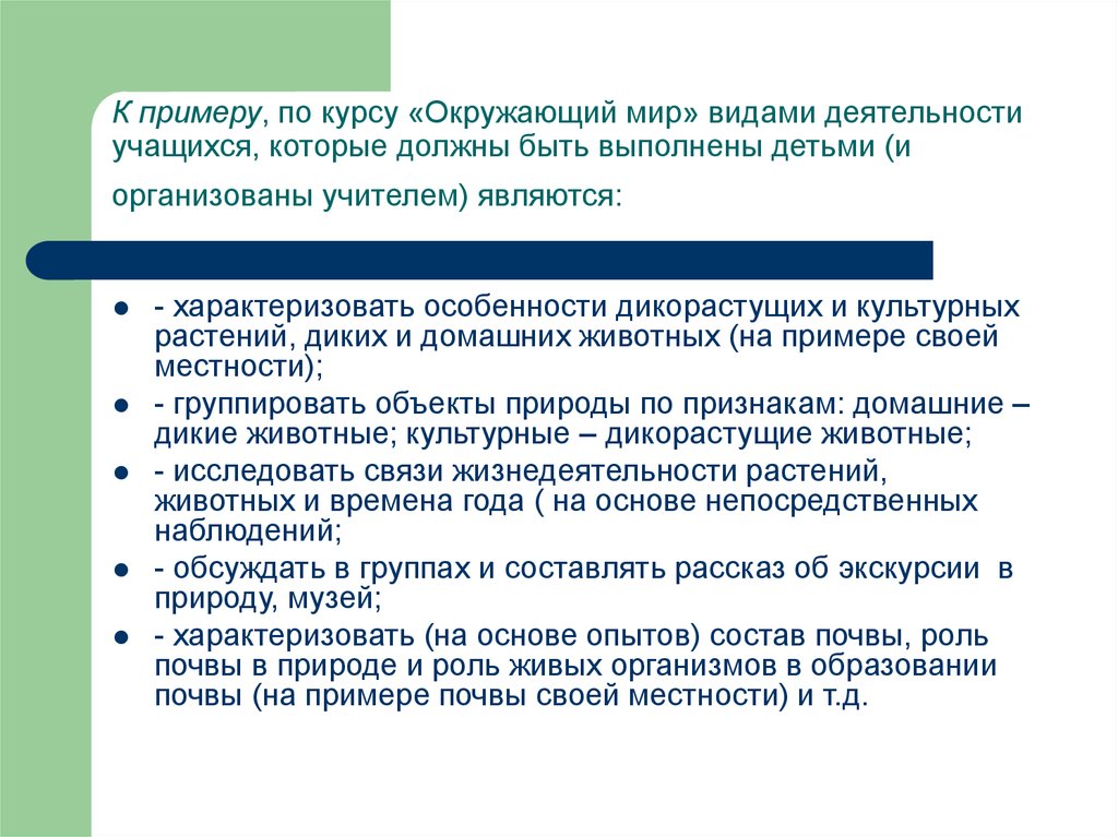 Виды деятельности учащихся. Характеристика деятельности учащихся. Действия учащегося, выполняемые по образцу, заданному учителем – это:.