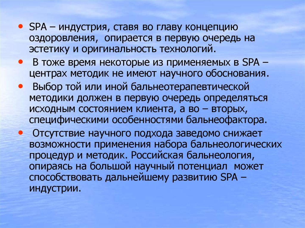 Резервных возможностей. Концепции оздоровления. Понятие оздоровление. Авторские концепции оздоровления.