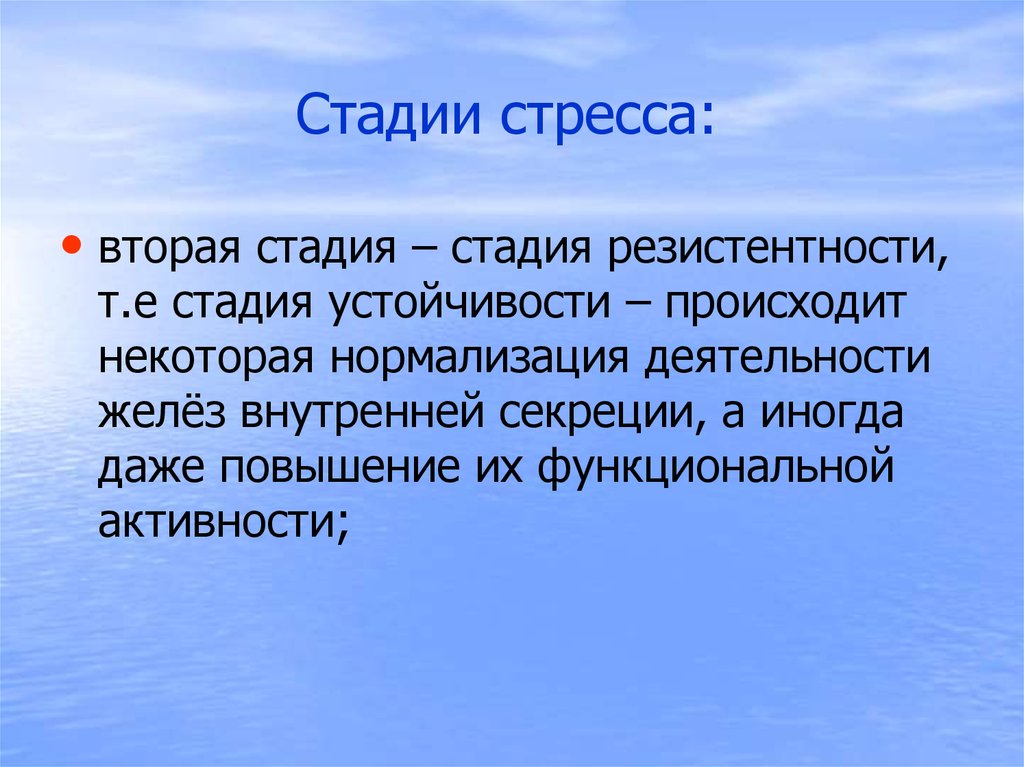 Е стадия