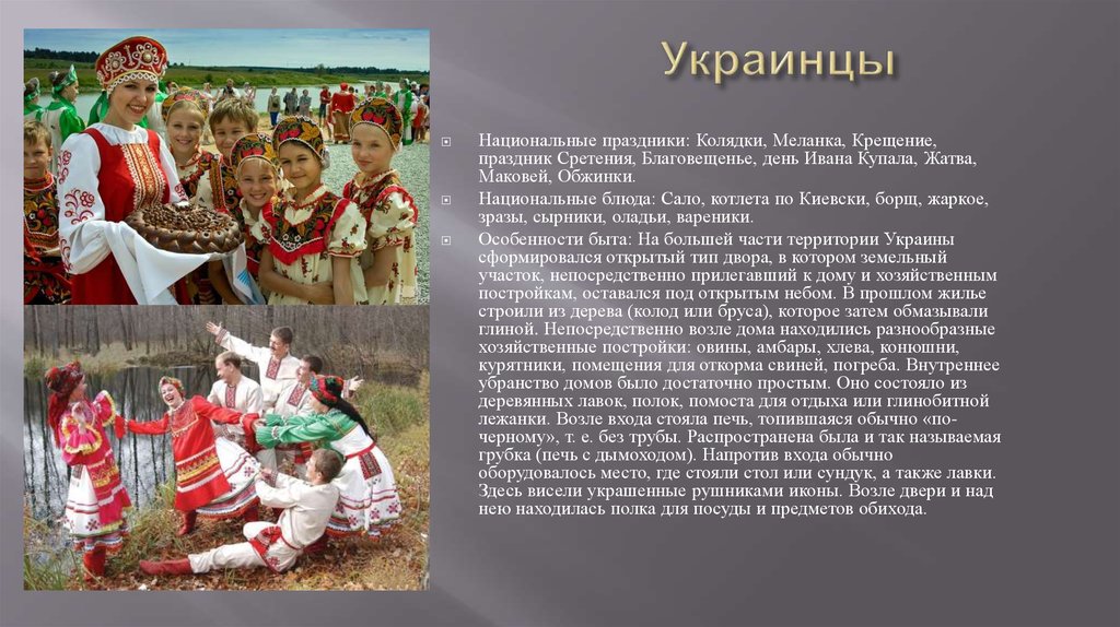 Кратко о любом народе. Традиции украинского народа. Традиции народов. Народы для презентации. Традиции и обычаи любого народа.