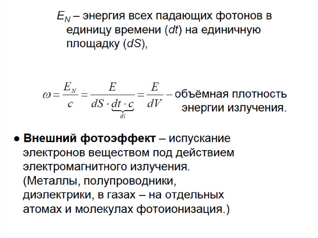 Поток фотонов падает