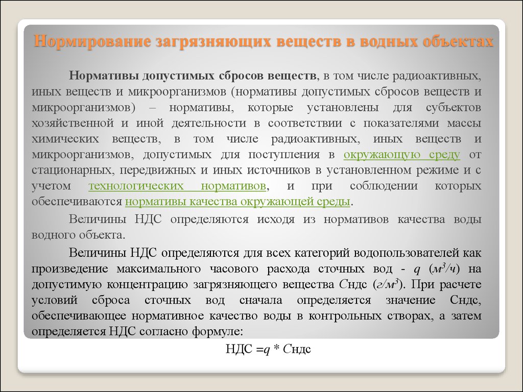 Проект ндс разрабатывается предприятием при сбросе сточных вод