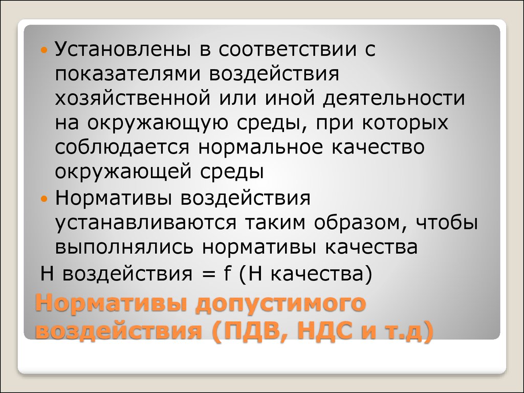 Назначением разработки проекта нормативов ндс не является