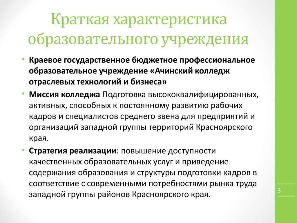 Характеристика педагогических условий это. Характеристики педагогической системы. Характеристика образовательного учреждения. Свойства образовательных услуг.