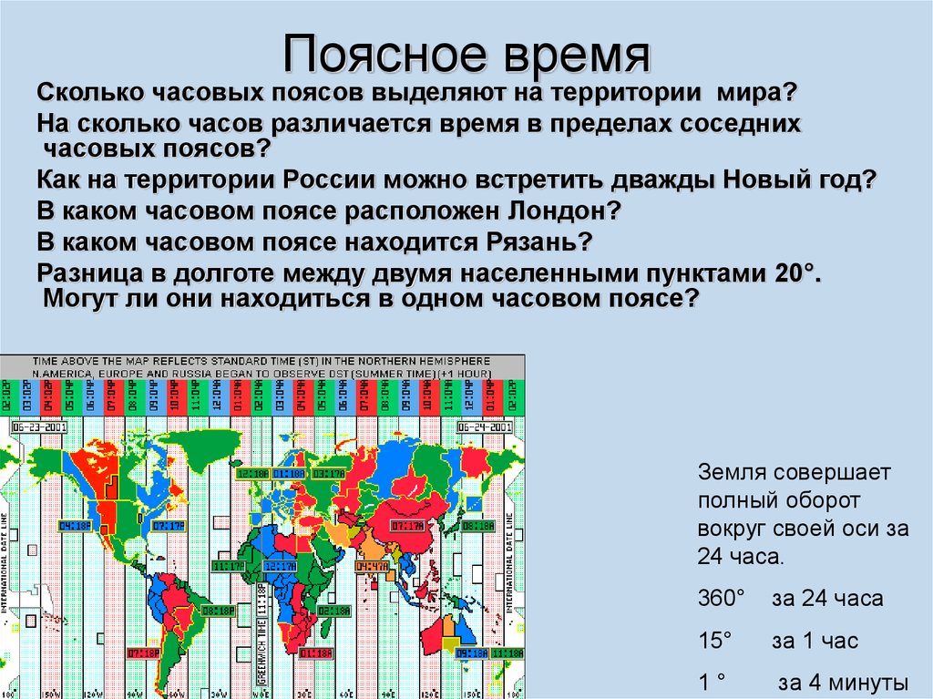 Карта поясное время