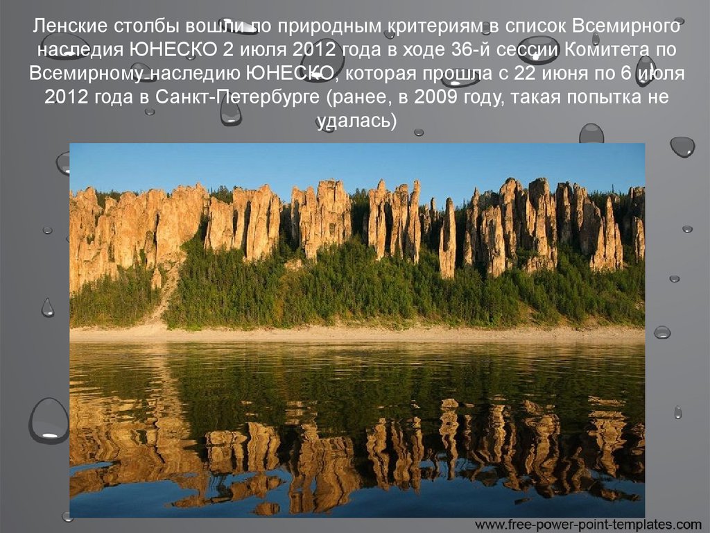 Сообщение природное наследие россии