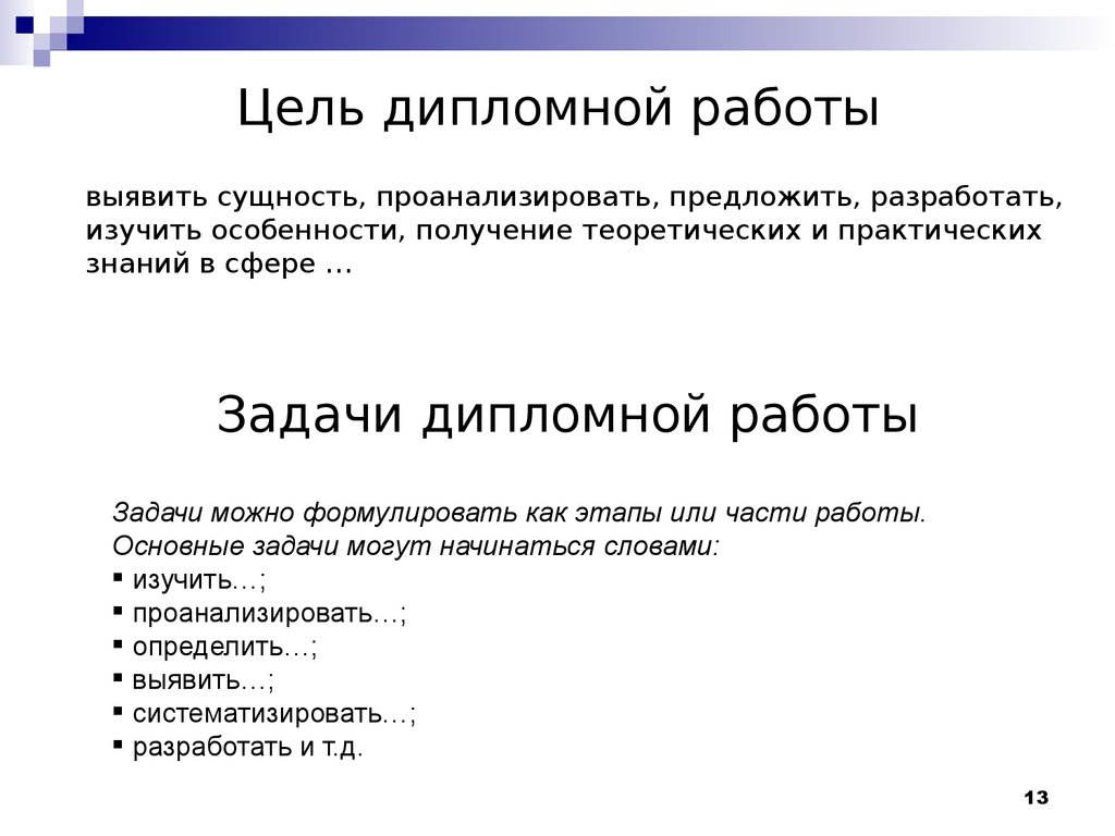 Практическая курсовая работа. Цель диплома пример. Задача работы в дипломной работе пример. Какие задачи написать в курсовой работе. Цели и задачи дипломной работы.