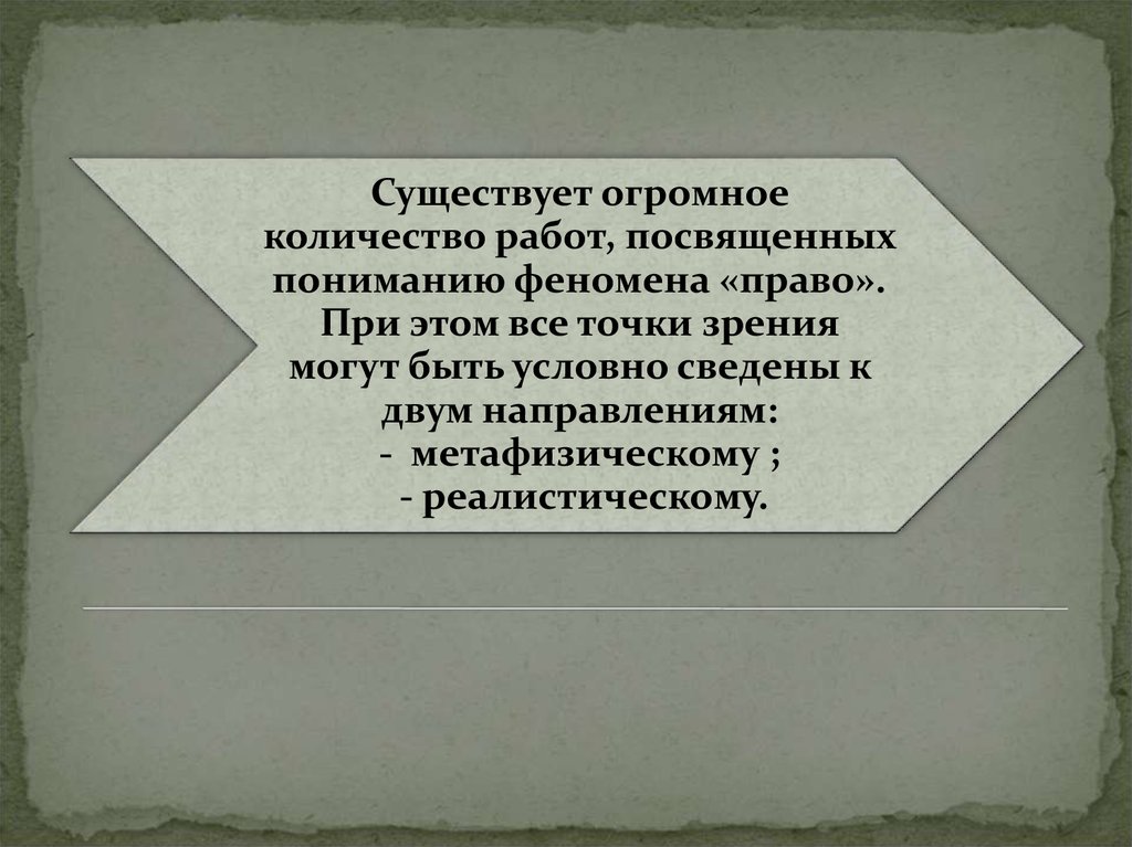 Реалистическая теория права Р.А. Ромашова - презентация онлайн