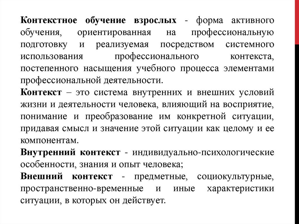 Контекстное обучение. Контекстное обучение примеры. Предметный контекст в обучении. Контекстное обучение биологии.