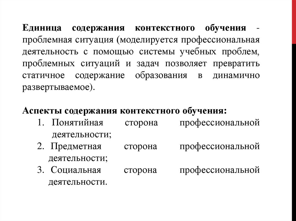 Содержание образования реферат