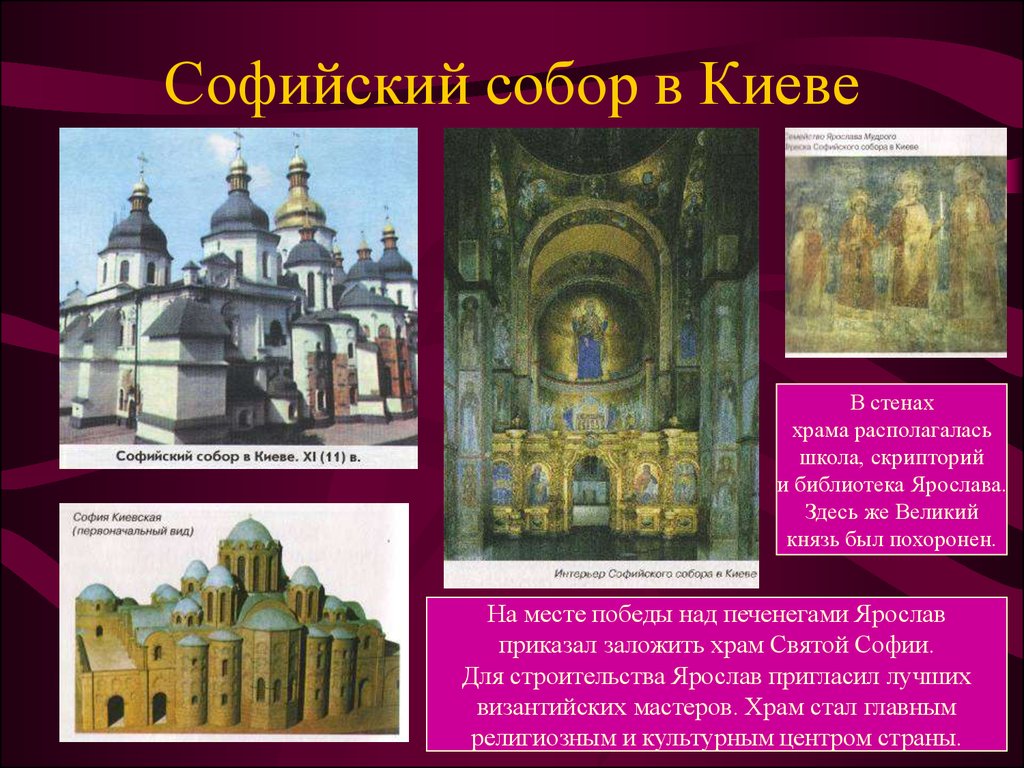 Софийский собор описание