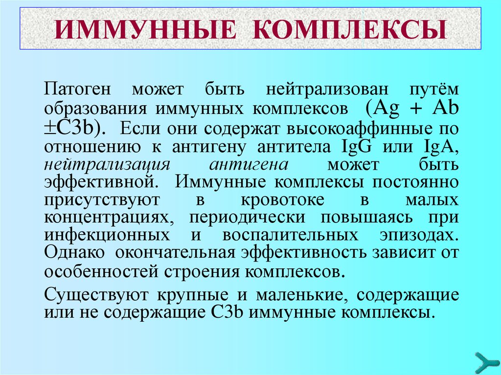 Иммунные комплексы норма