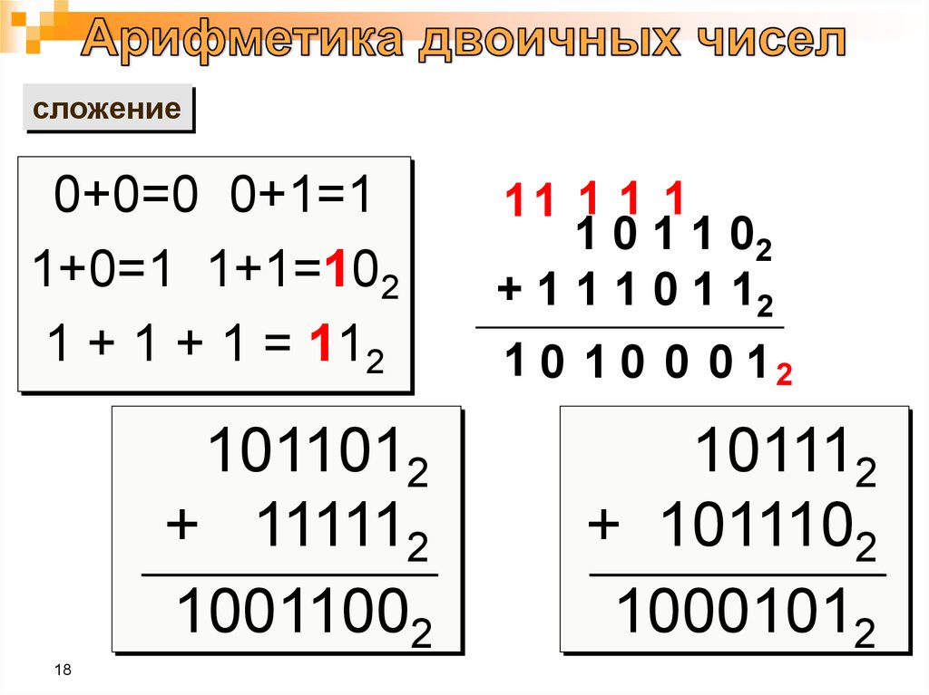 Переведите двоичное число 1100110