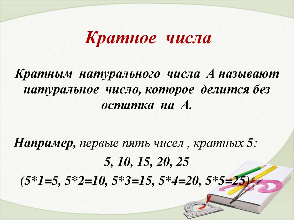 Презентация делители и кратные