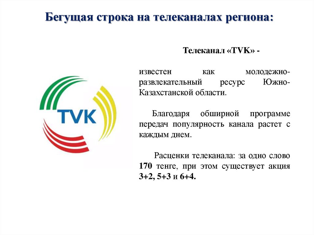 Телеканалы регионов