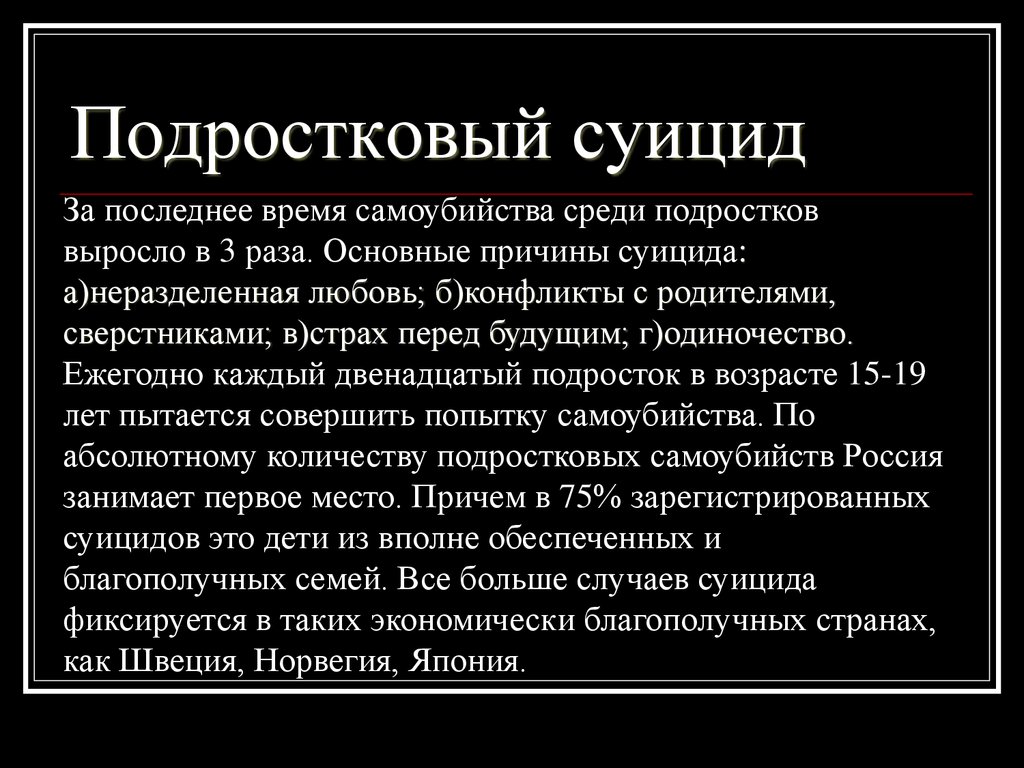 Какие были последние слова. Цитаты про суицид. Суицидники цитаты. Цитаты про суицид подростков.