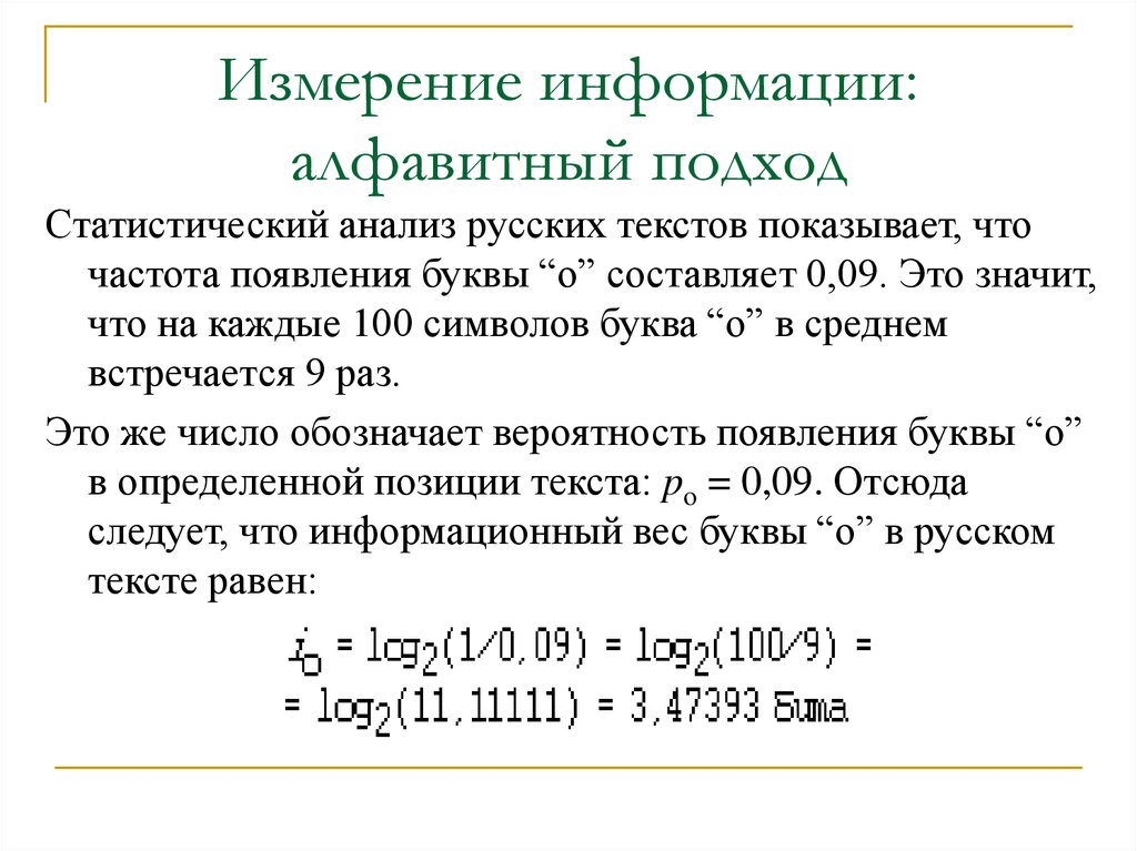 Частота появления. Алфавитный подход задачи. Измерение информации. Алфавитное измерение информации. Задачи на Алфавитный подход к измерению информации решение задач.