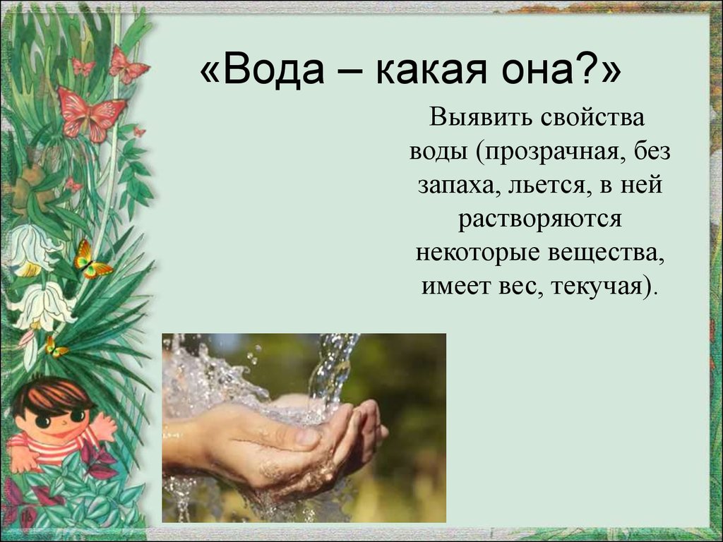 Какая вода. Вода какая. Вода она какая. Какая какая вода. Вода ёё.