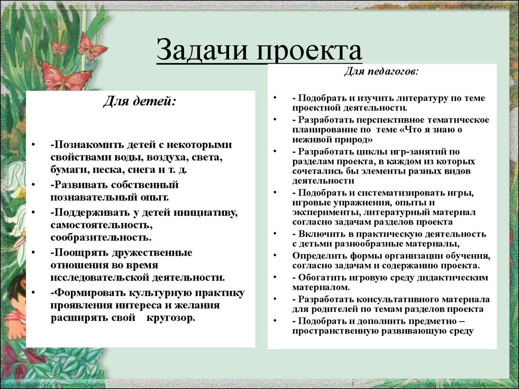 Опытно-экспериментальная деятельность по изучению неживой природы в младшей  группе - презентация онлайн