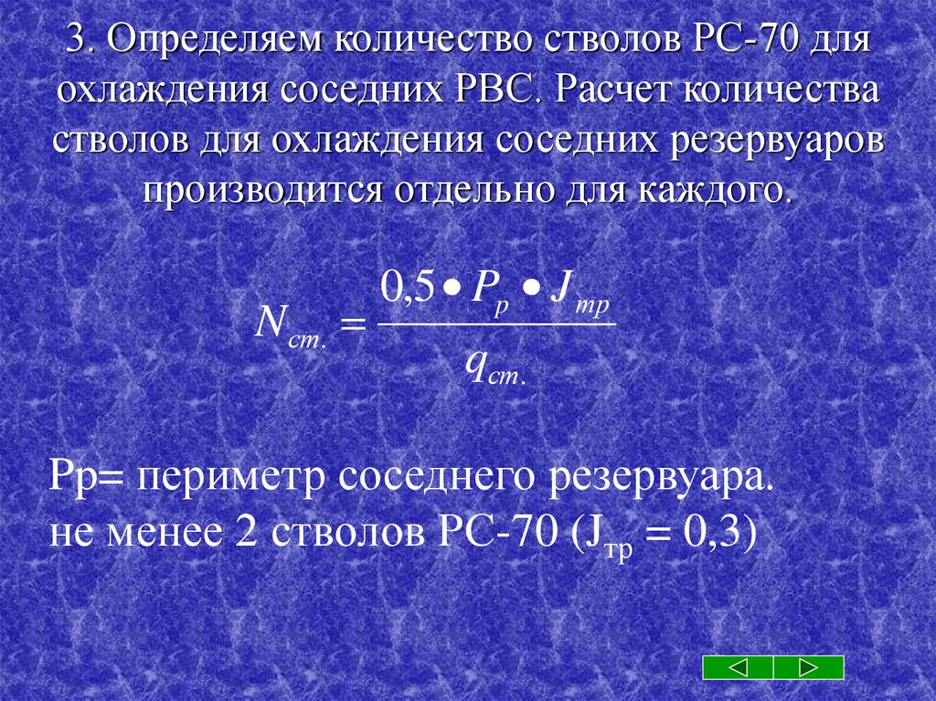 Определить требуемое количество стволов гпс 600 на тушение подвала размерами в плане 5х10х3