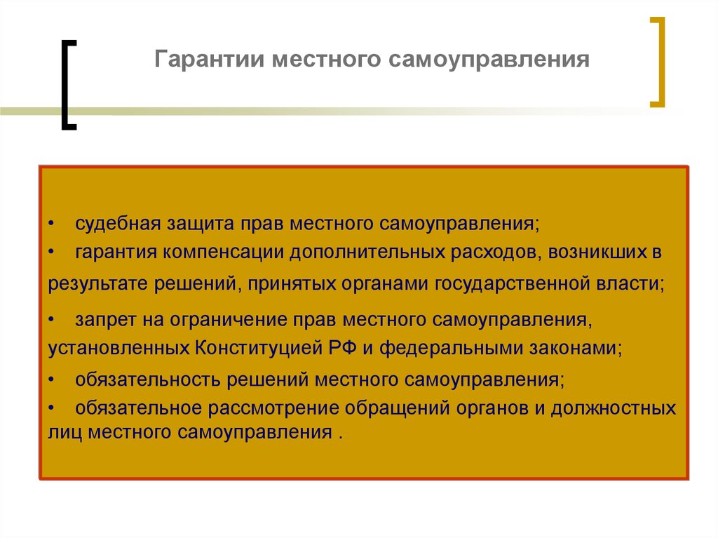 Правовая защита органов местного самоуправления. Гарантии органов местного самоуправления. Понятие и гарантии местного самоуправления в России. Гарантии местного самоуправления в РФ таблица. Гарантии местного самоуправления схема.