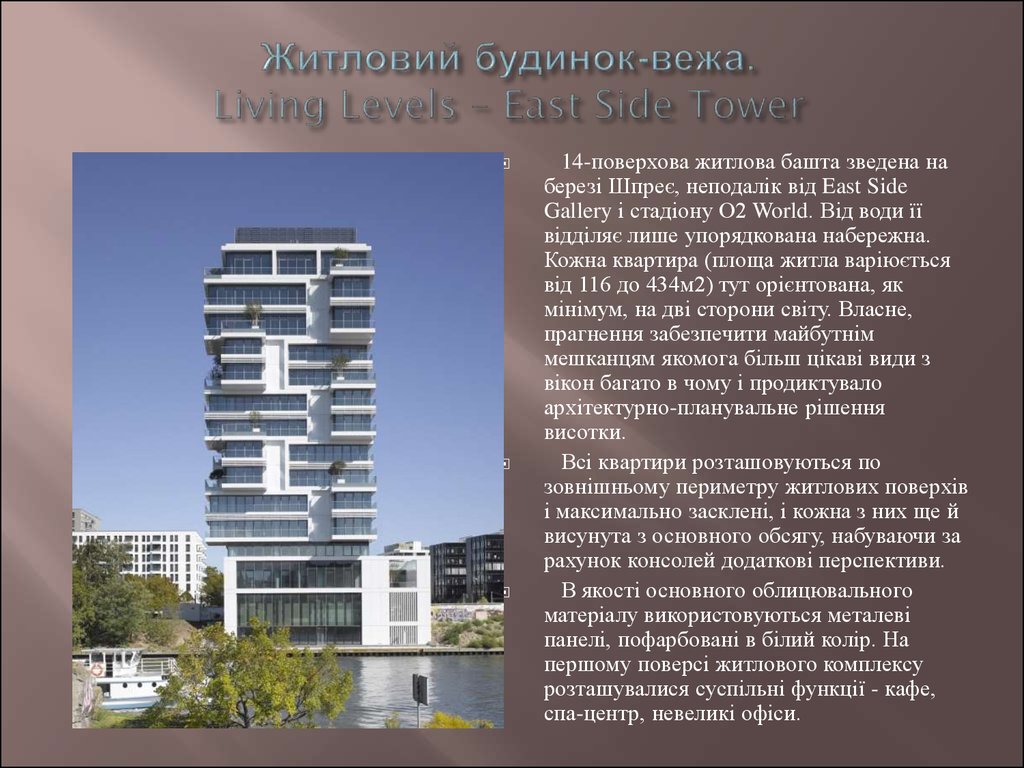Житловий будинок-вежа. Living Levels – East Side Tower