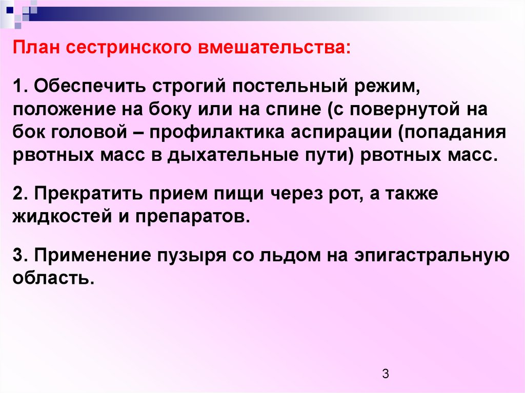 План сестринских вмешательств при кровотечении