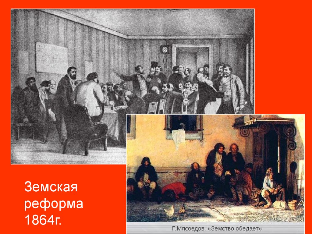 Земства городские думы. Земское собрание 1864. Избирательные курии 1864. Картина земство 1864. Заседание земства при Александре 2.