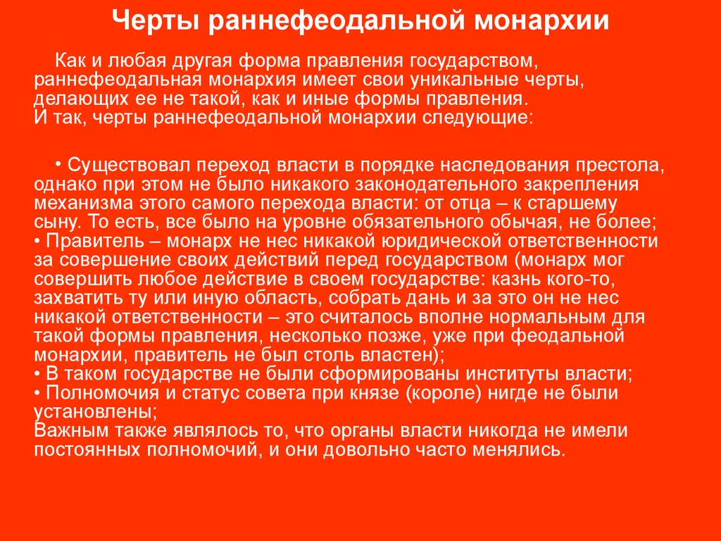 Раннефеодальная монархия в англии презентация