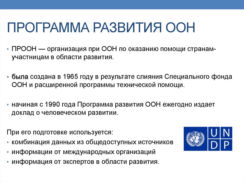 Взносы оон. Программа развития ООН. ПРООН. ПРООН ООН. Программа развития ООН (ПРООН).