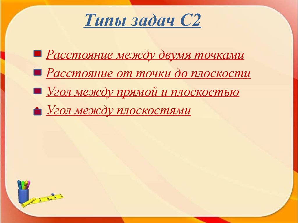 Типы задач