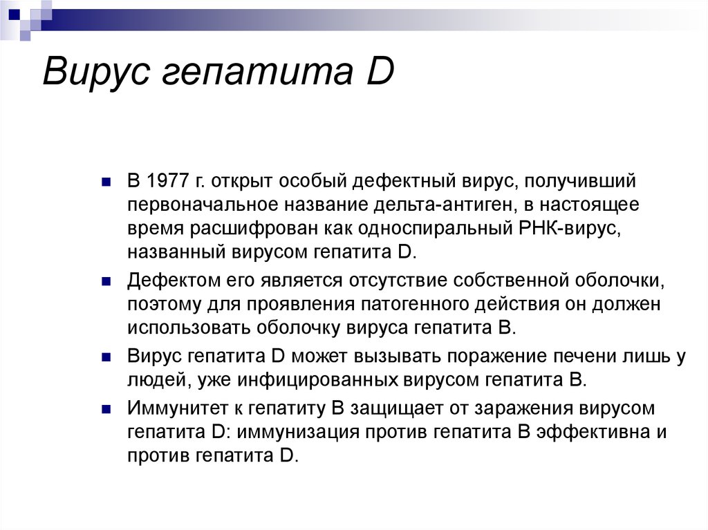 Презентация по гепатитам микробиология