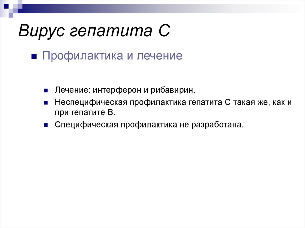 Профилактика реферат. Профилактика гепатита заключение. Специфическая профилактика гепатита е. Специфическая профилактика гепатита д.