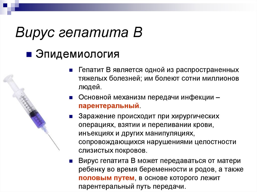 Парентеральный механизм. Гепатиты с парентеральным путем передачи. К парентеральным гепатитам относятся. Механизм передачи при инъекциях.