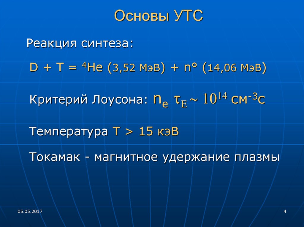 Основы УТС