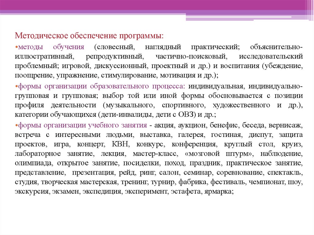 Методы репродуктивный объяснительно иллюстративный частично поисковый