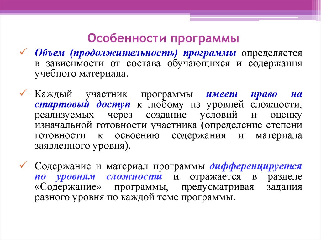 Приложение срок. Продолжительность программы. Объем образовательных программ определяется в. Объем программы. Объем учебного материала.