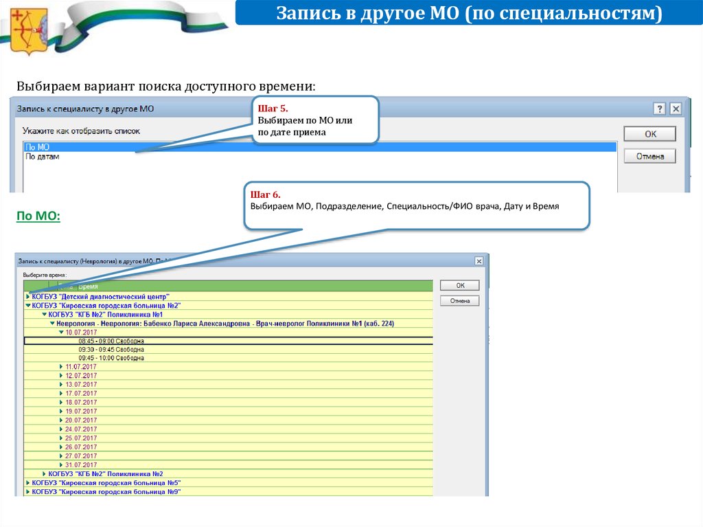 Dmed кмис. Карельская медицинская информационная система. Пример доступного времени для записи. КМИС 300. Обучение программе КМИС для регистратора.