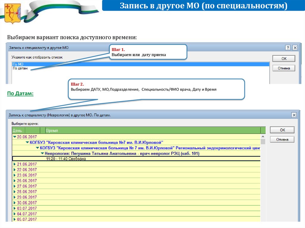 Кмис akm. Карельская медицинская информационная система. КМИС Квазар. Пример доступного времени для записи. КМИС 300.